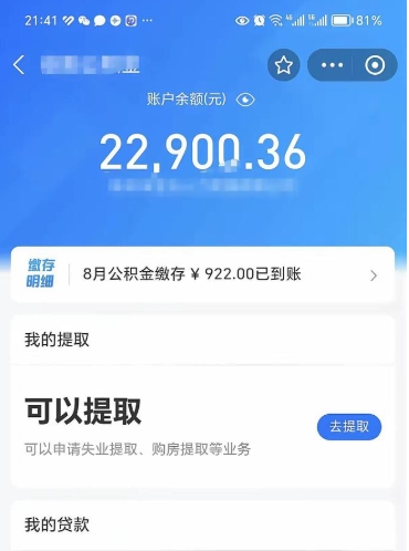 任丘公积金封存了怎么提（公积金封存后怎么提现）